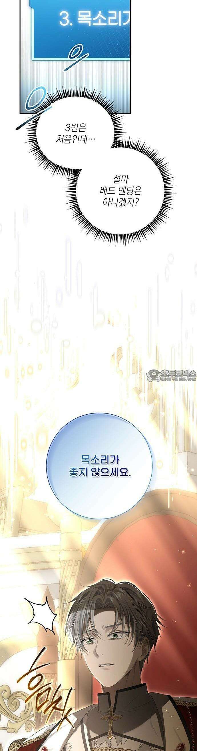 새장 밖의 프레세페 2화 41
