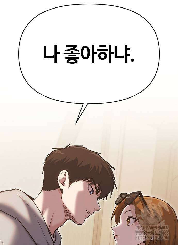 다 잘하는 히어로 26화 2