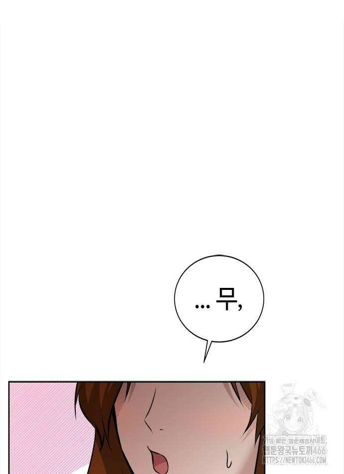 다 잘하는 히어로 26화 4