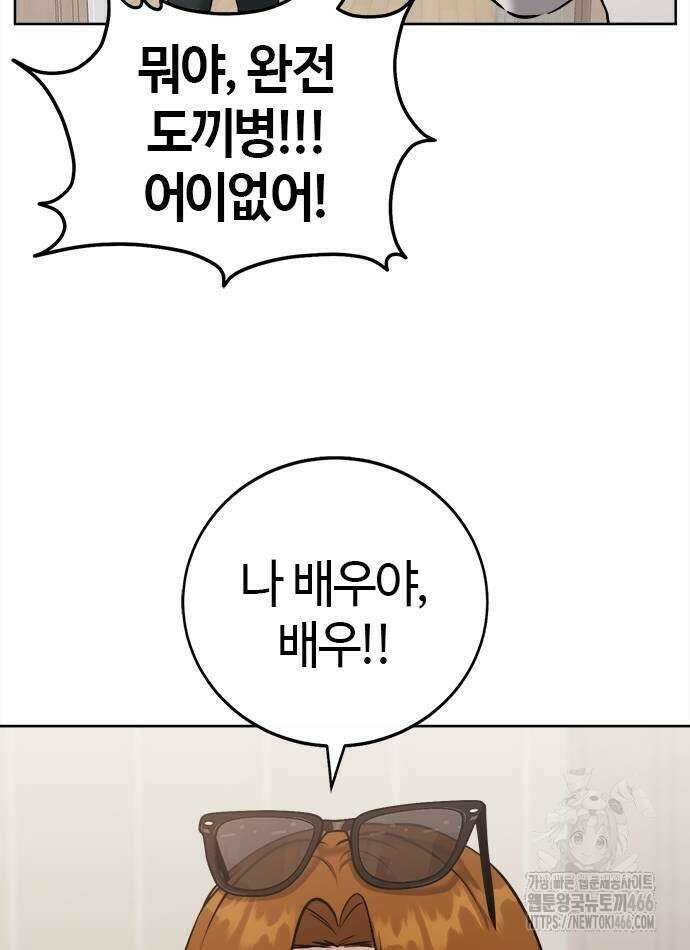 다 잘하는 히어로 26화 6