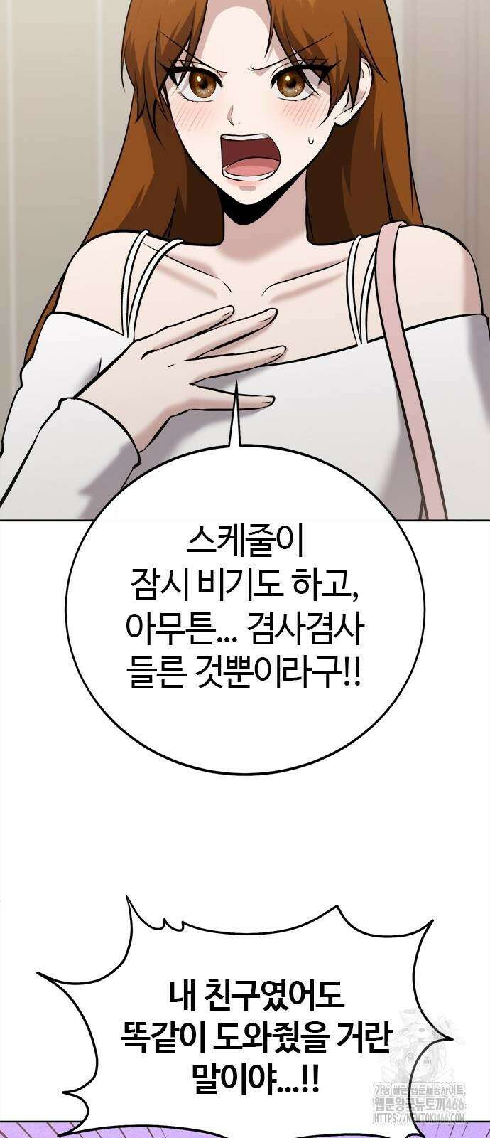 다 잘하는 히어로 26화 7