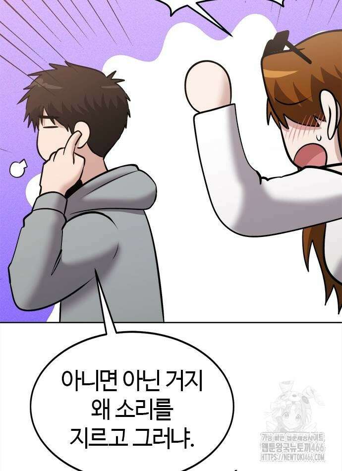 다 잘하는 히어로 26화 8