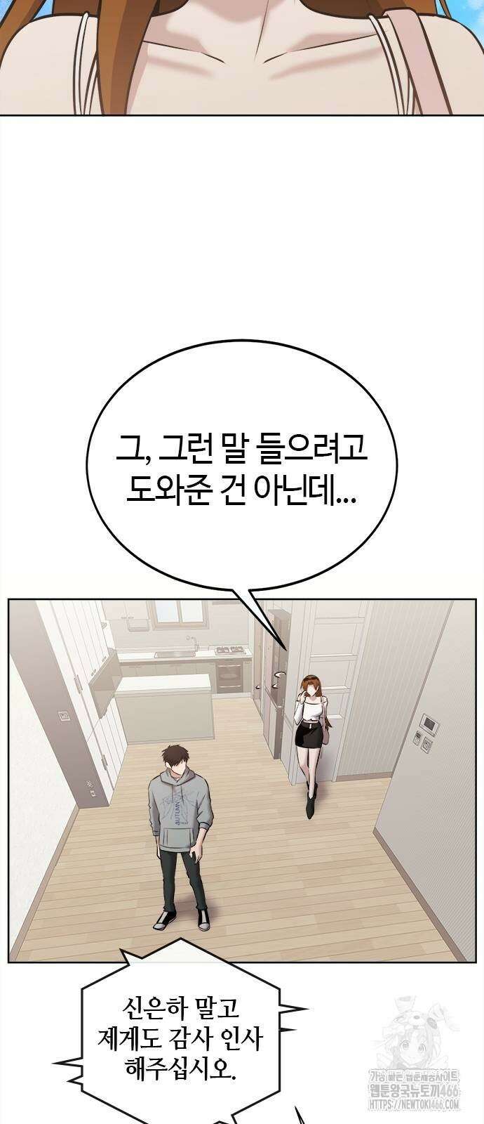 다 잘하는 히어로 26화 11