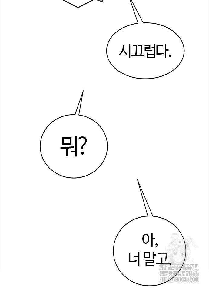 다 잘하는 히어로 26화 12