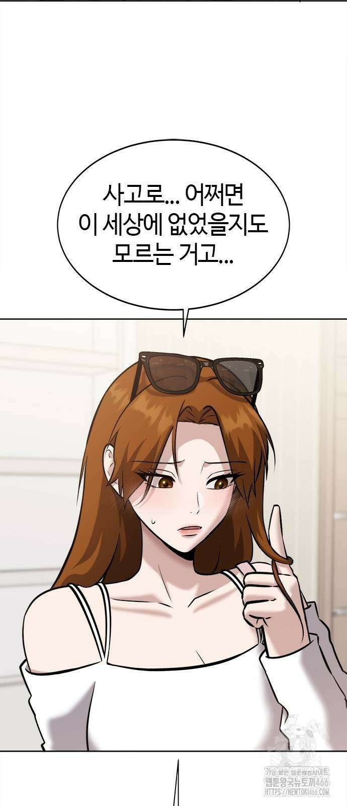 다 잘하는 히어로 26화 15