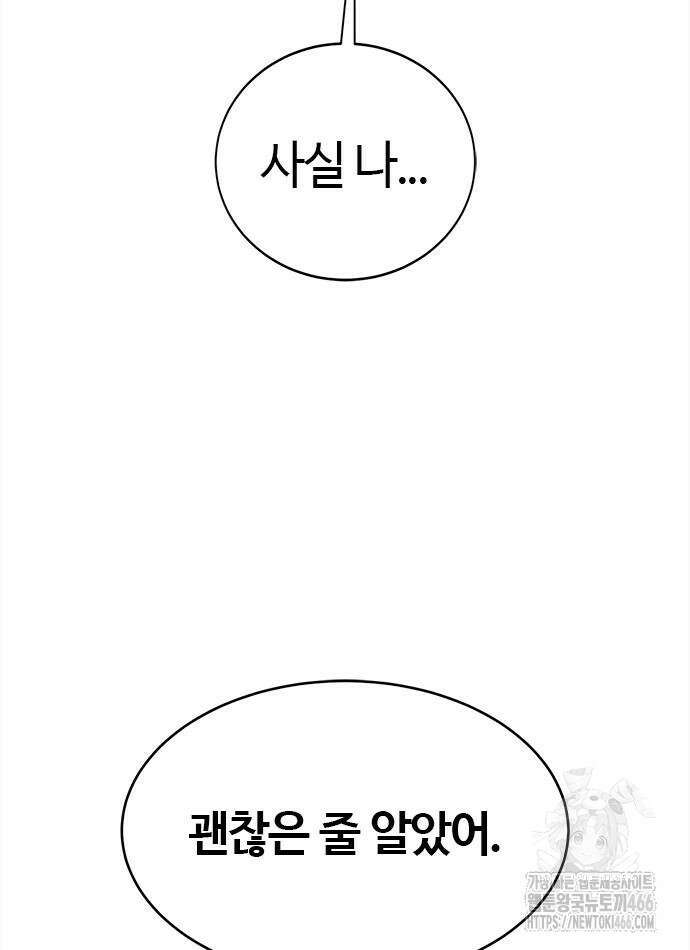 다 잘하는 히어로 26화 16
