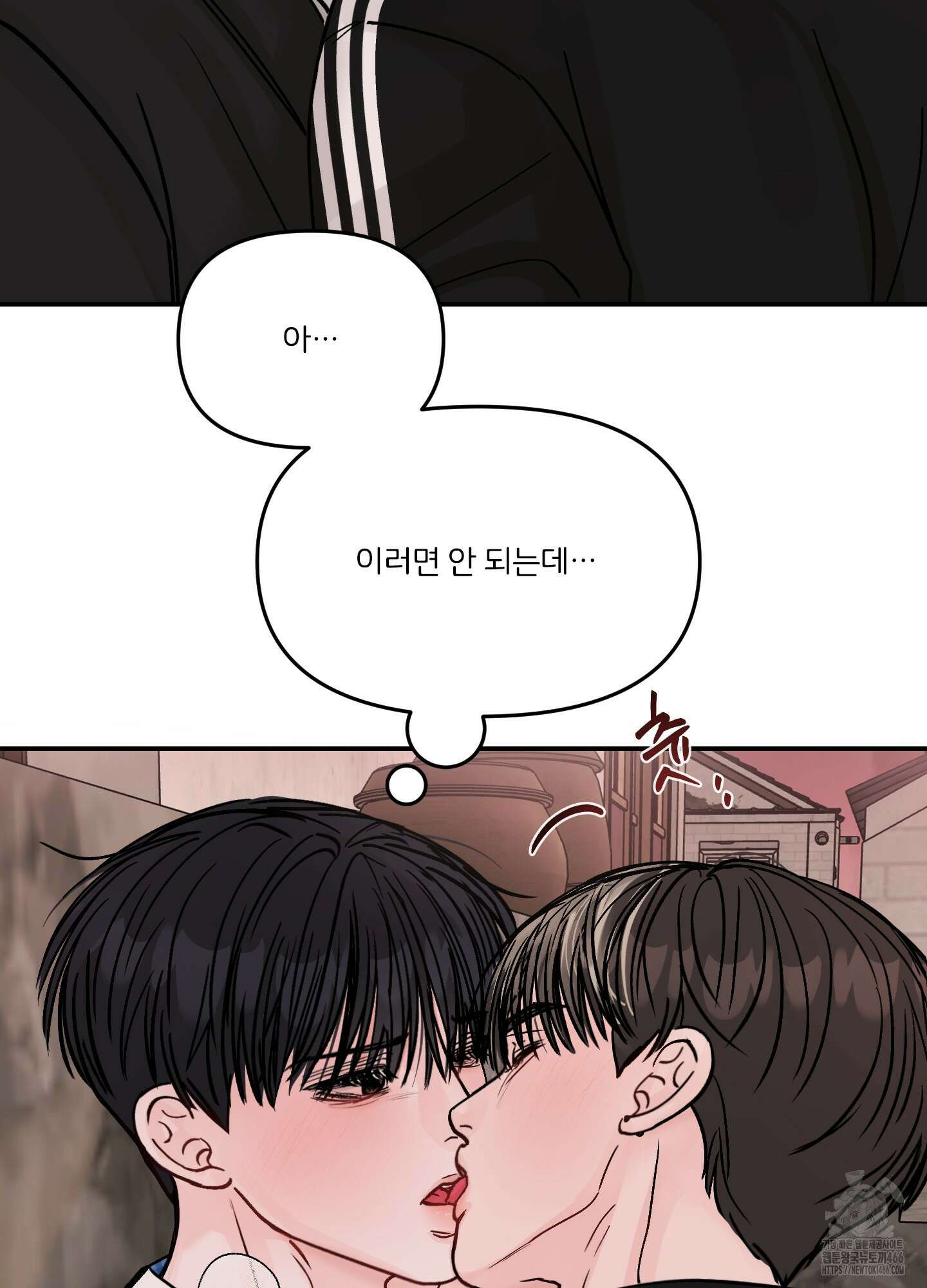 끊을 수 없는 건 8화 4