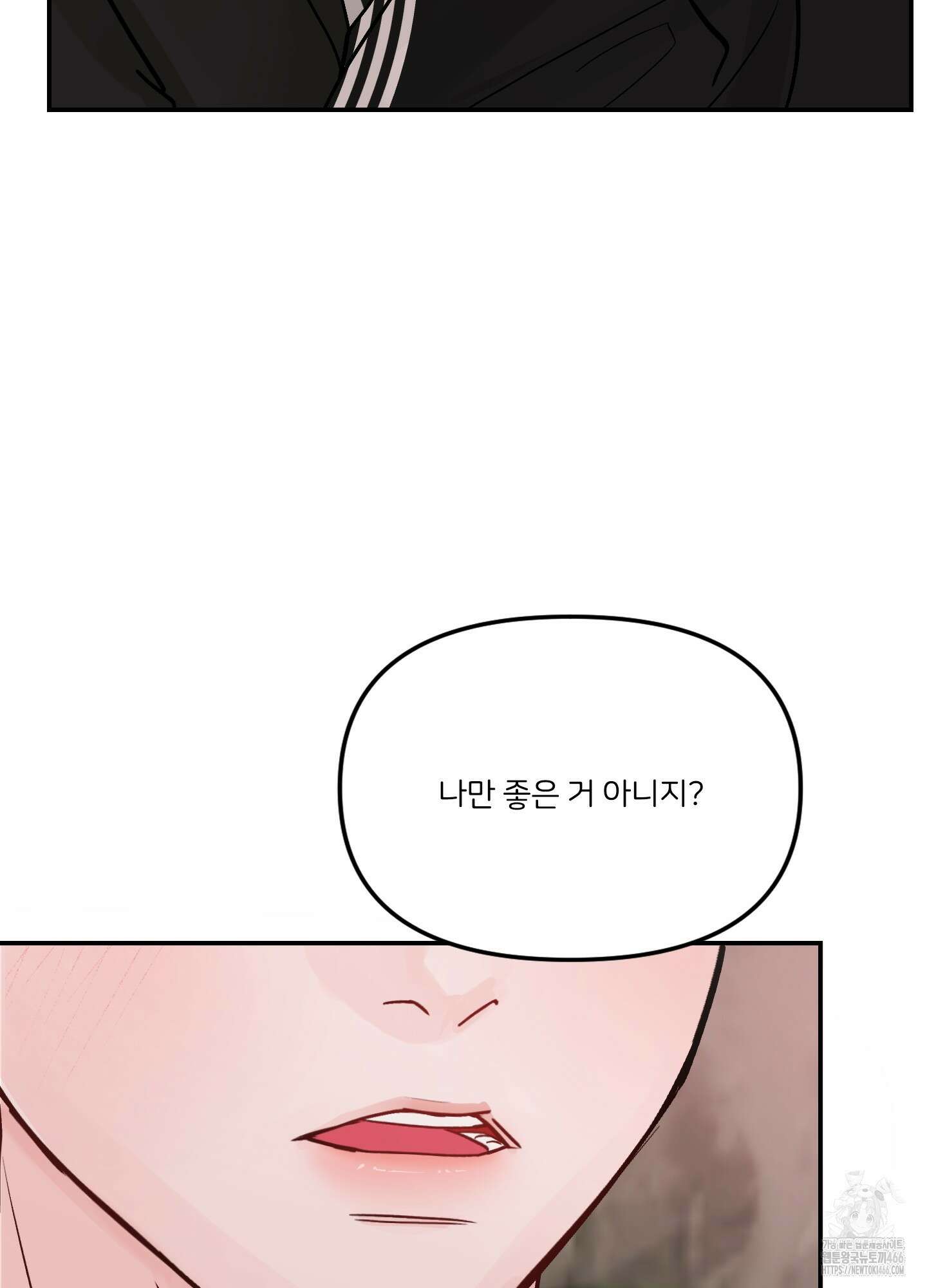 끊을 수 없는 건 8화 10