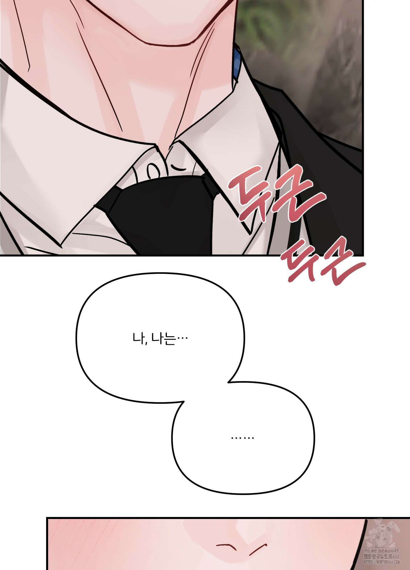 끊을 수 없는 건 8화 11
