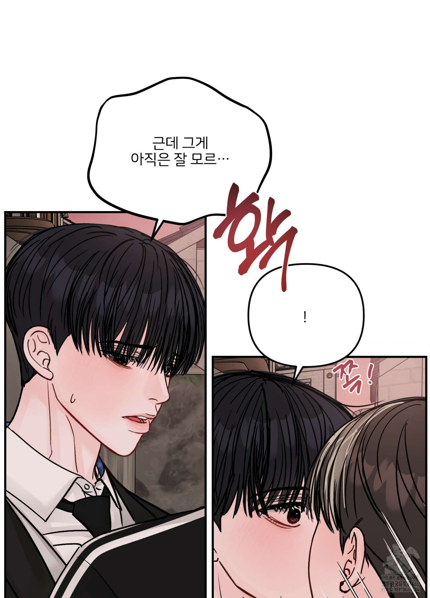 끊을 수 없는 건 8화 16