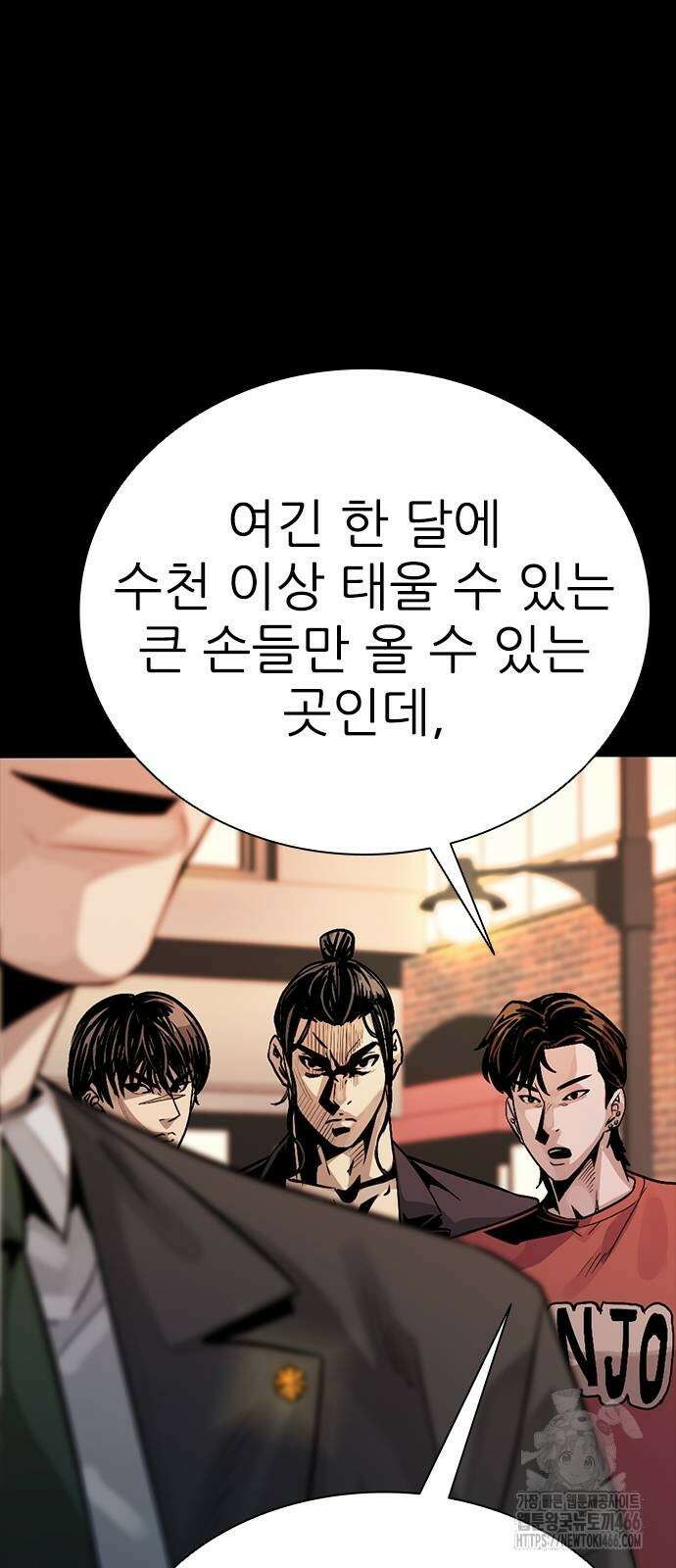 최악의 세대 5화 6