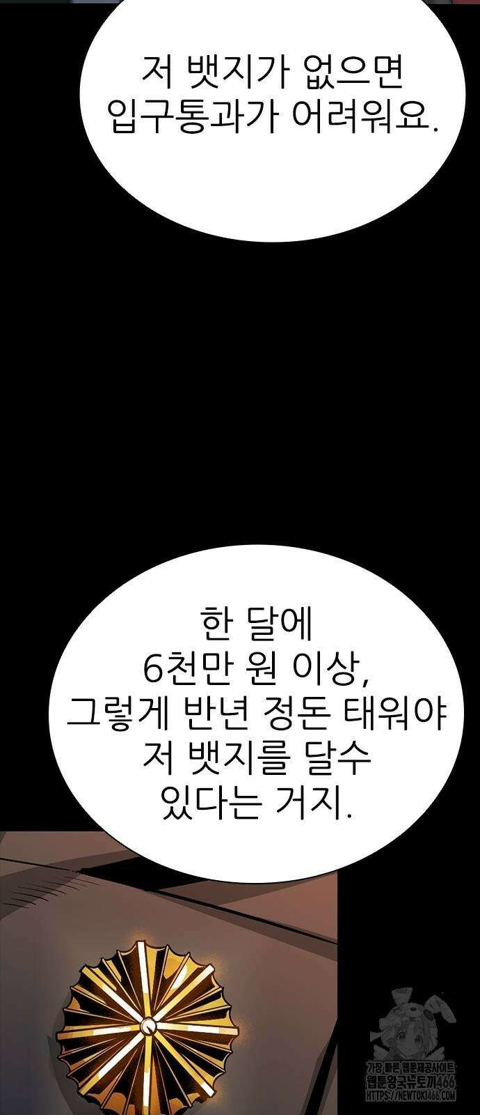 최악의 세대 5화 7