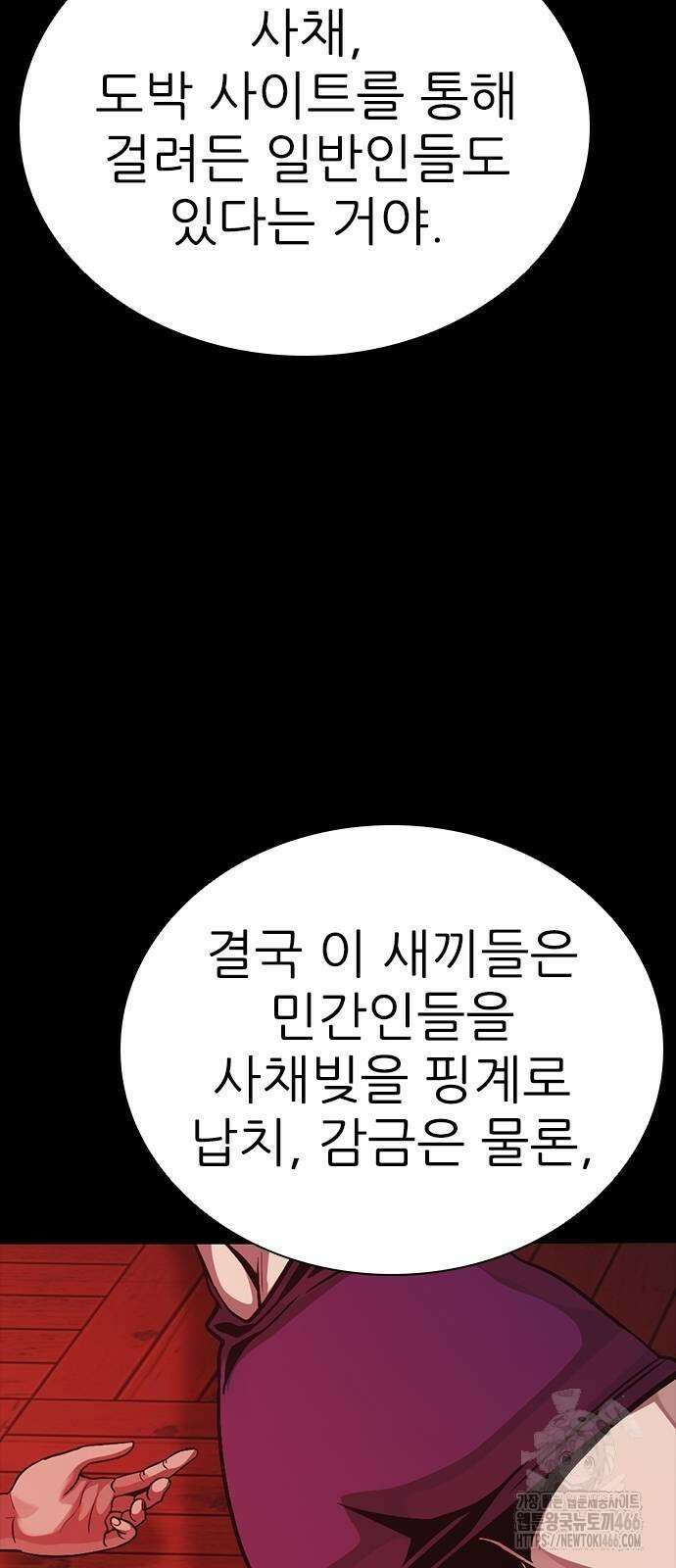최악의 세대 5화 11