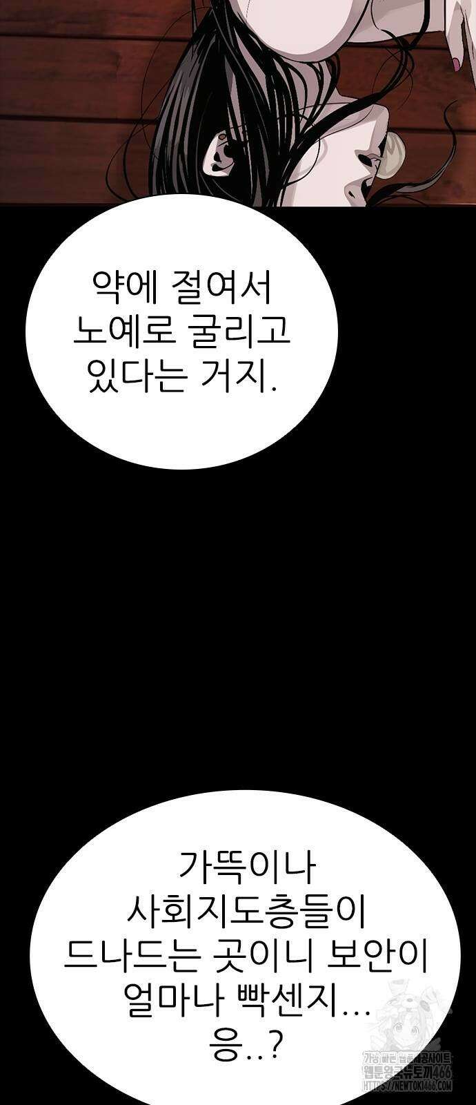 최악의 세대 5화 13