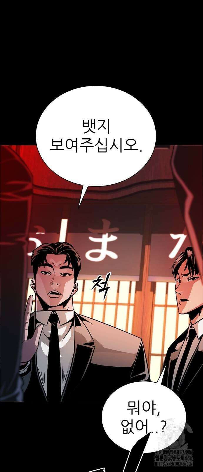 최악의 세대 5화 17