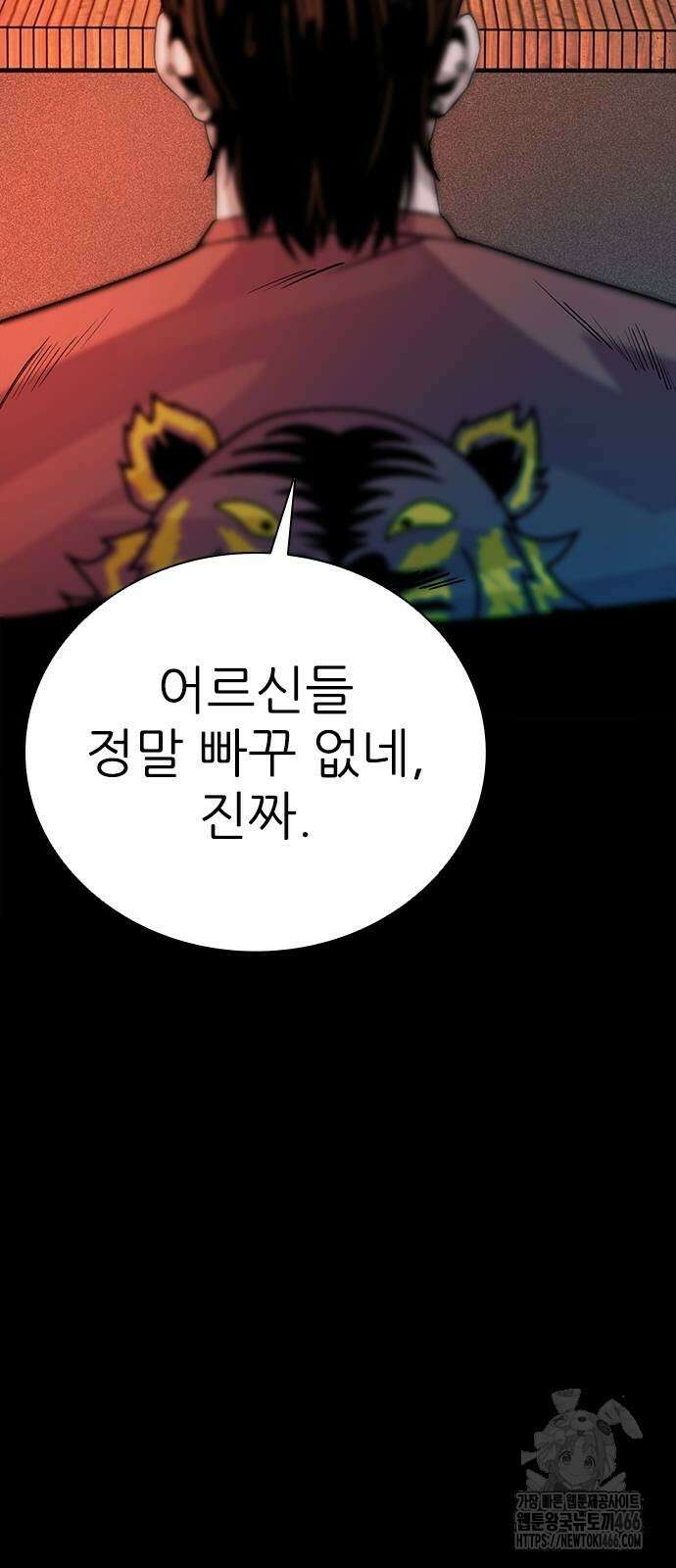 최악의 세대 5화 21