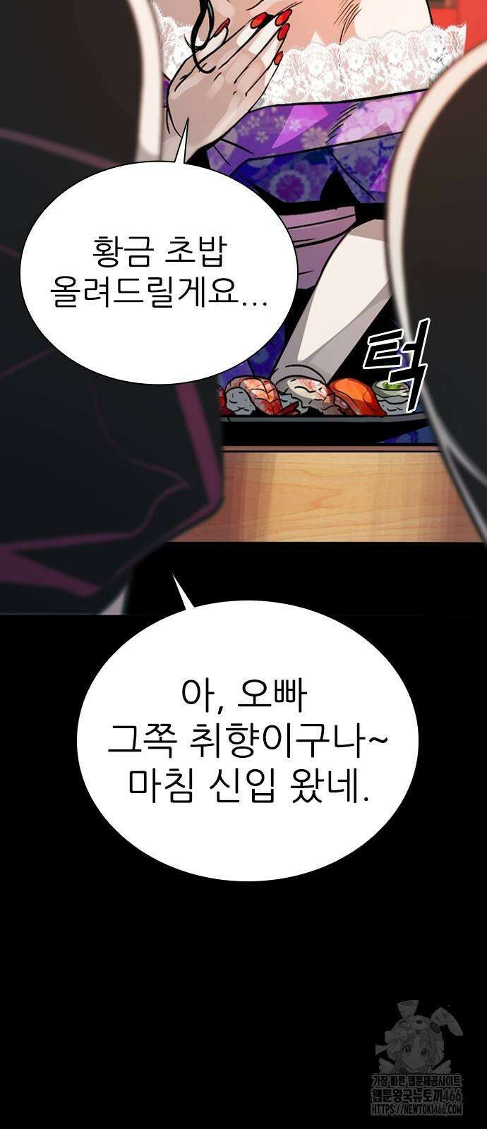 최악의 세대 5화 29