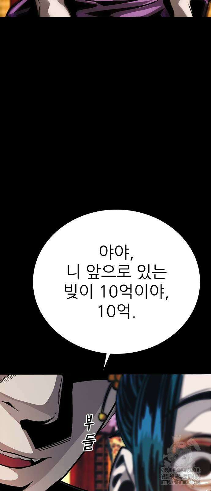최악의 세대 5화 33