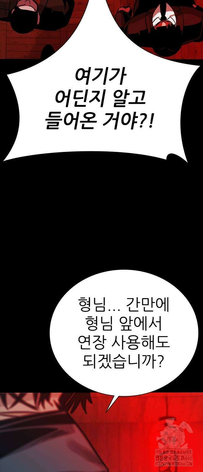 최악의 세대 5화 43