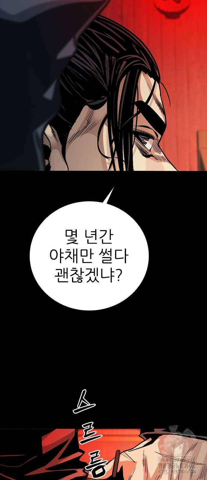 최악의 세대 5화 44