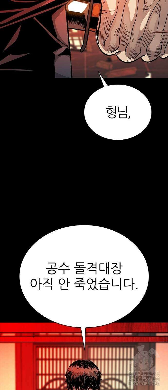 최악의 세대 5화 45