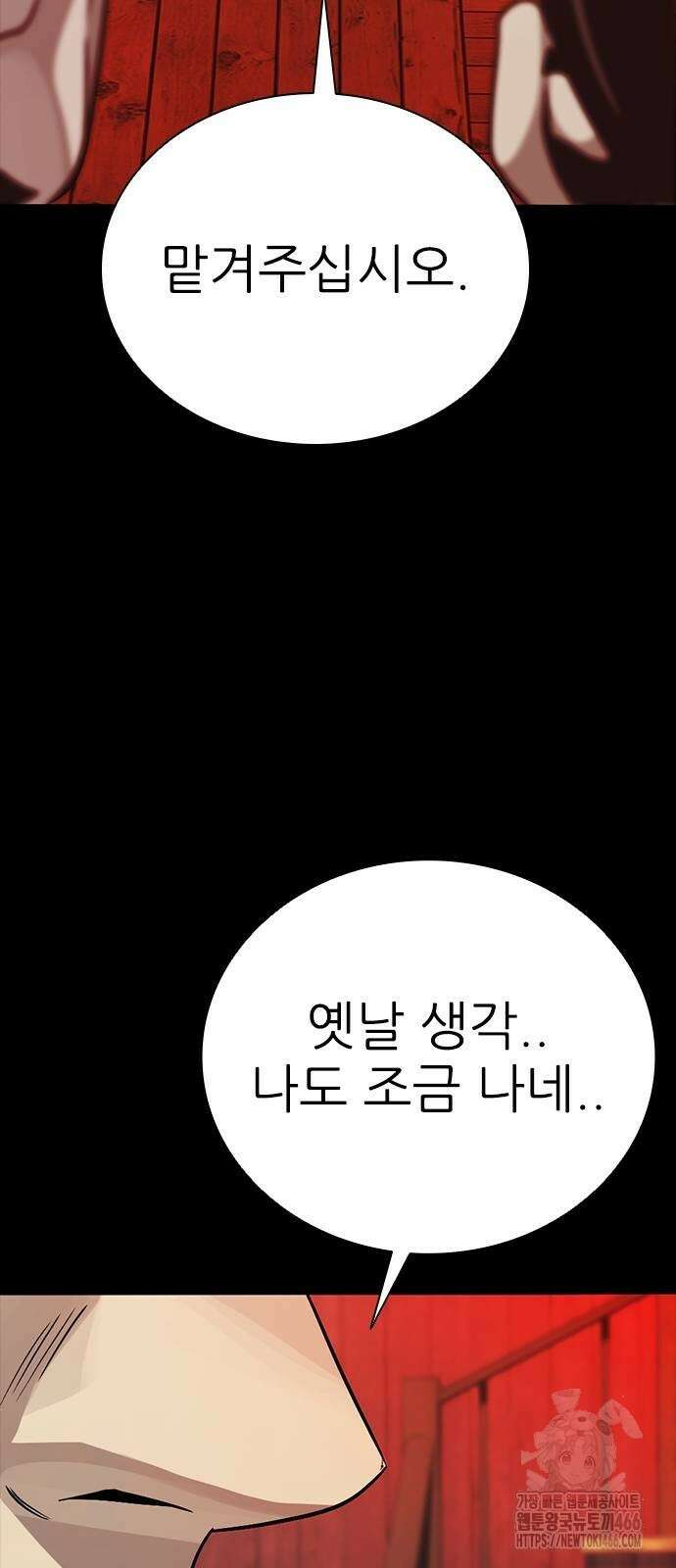 최악의 세대 5화 47