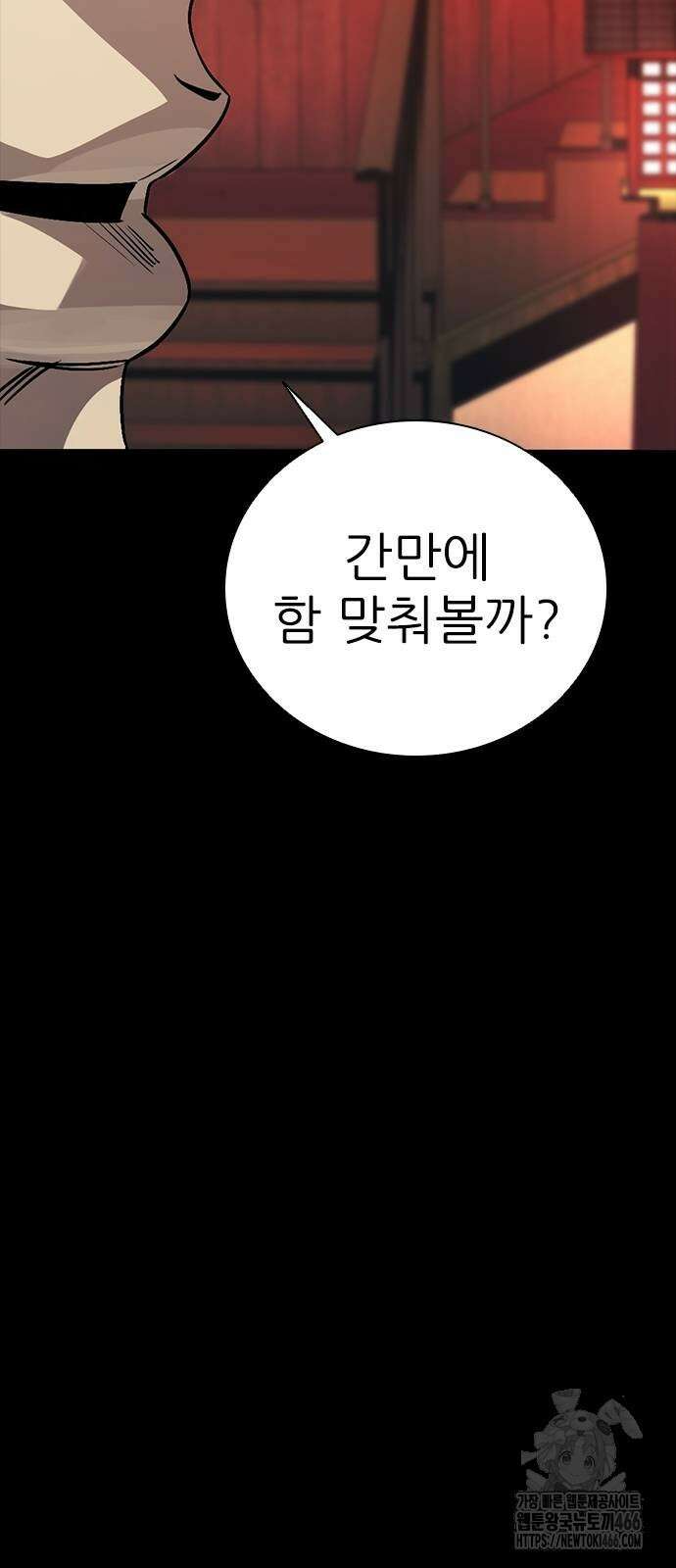 최악의 세대 5화 48