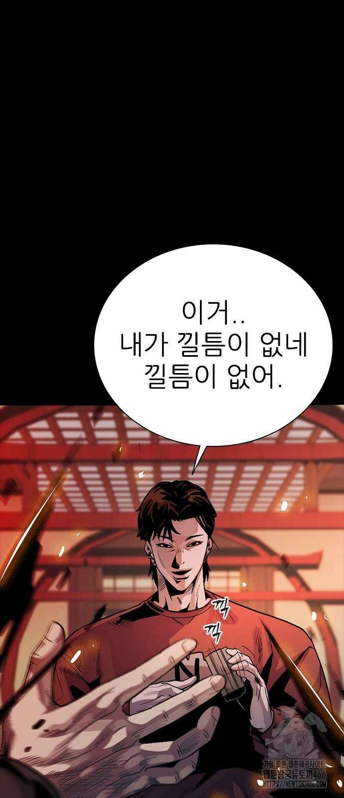 최악의 세대 5화 56