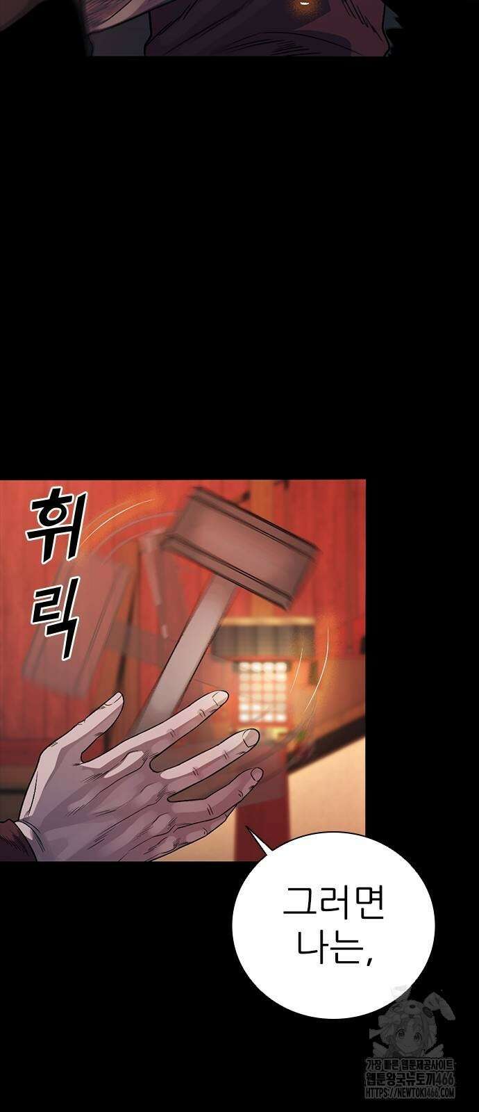 최악의 세대 5화 57