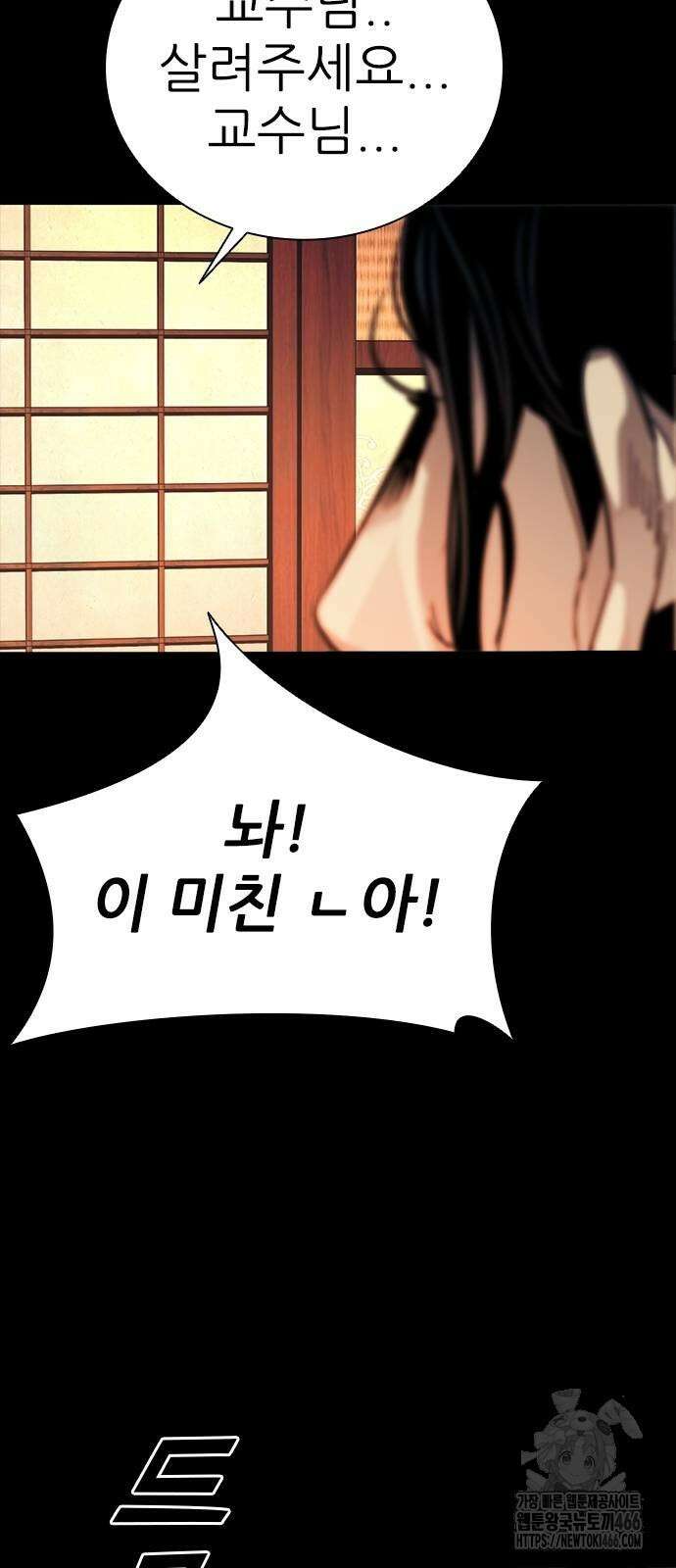 최악의 세대 5화 70