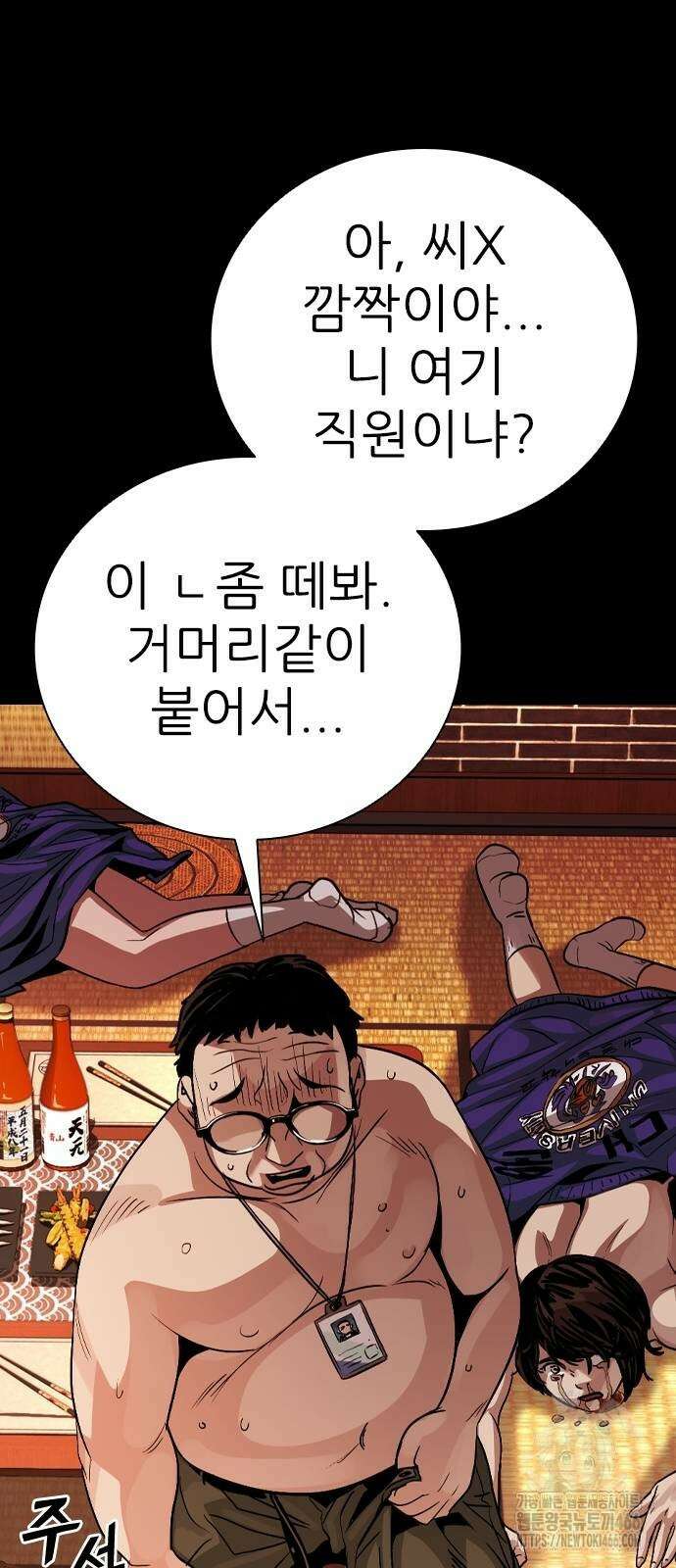 최악의 세대 5화 74