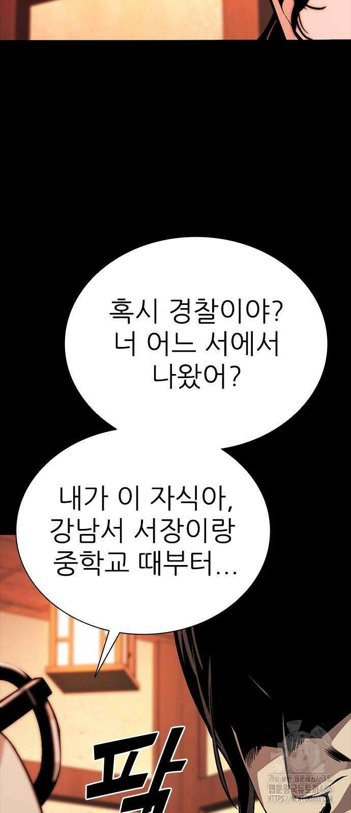 최악의 세대 5화 77