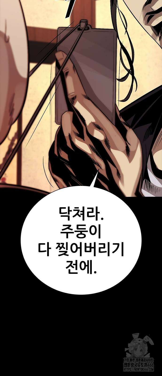 최악의 세대 5화 78