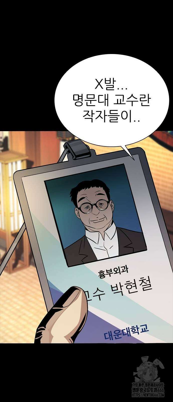 최악의 세대 5화 79