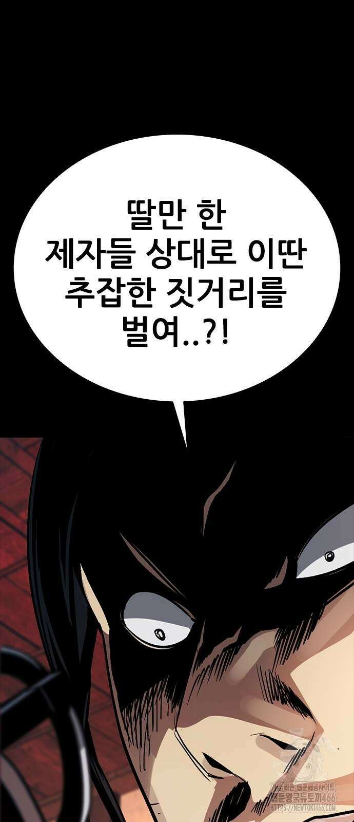 최악의 세대 5화 80