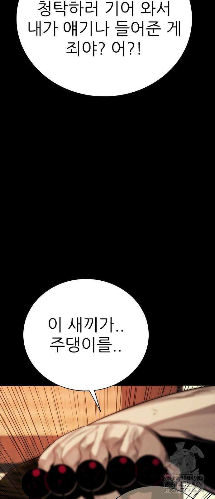 최악의 세대 5화 83