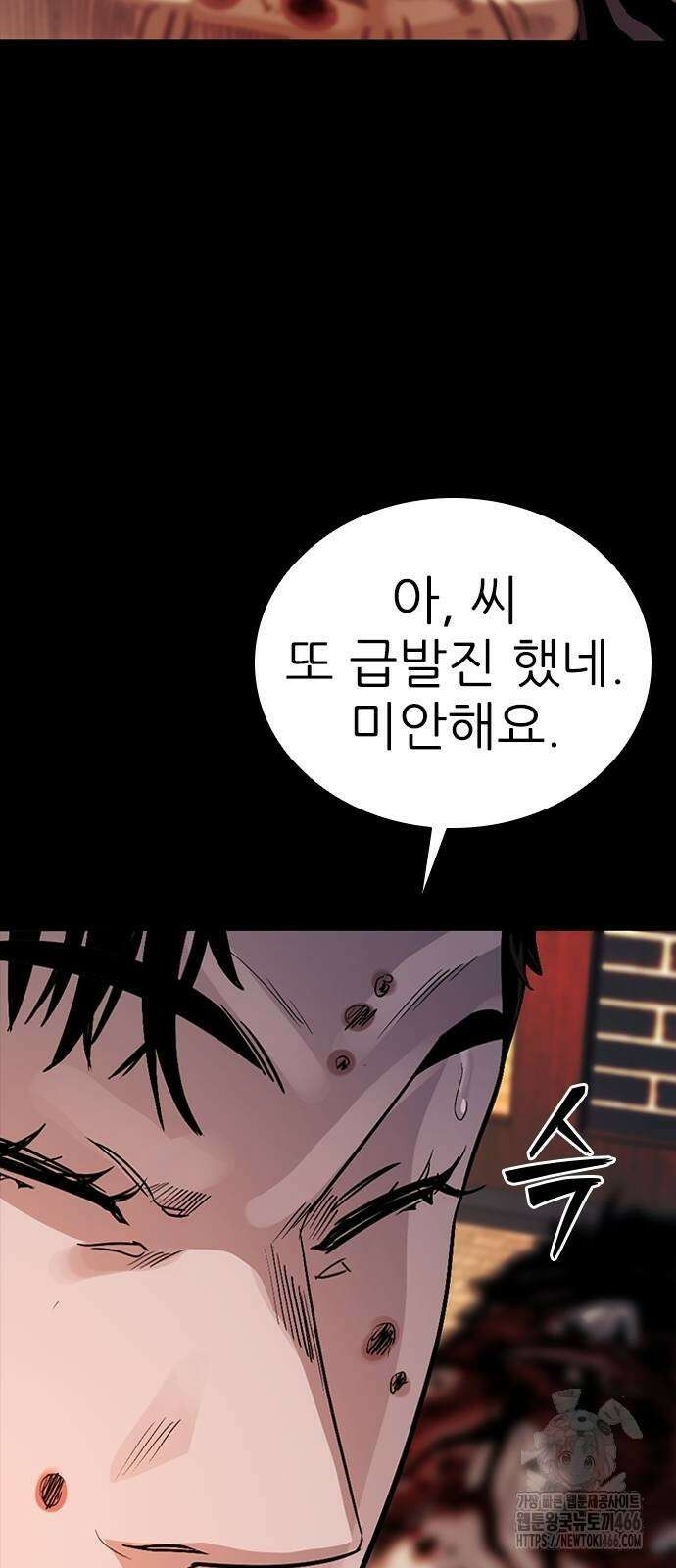 최악의 세대 5화 91