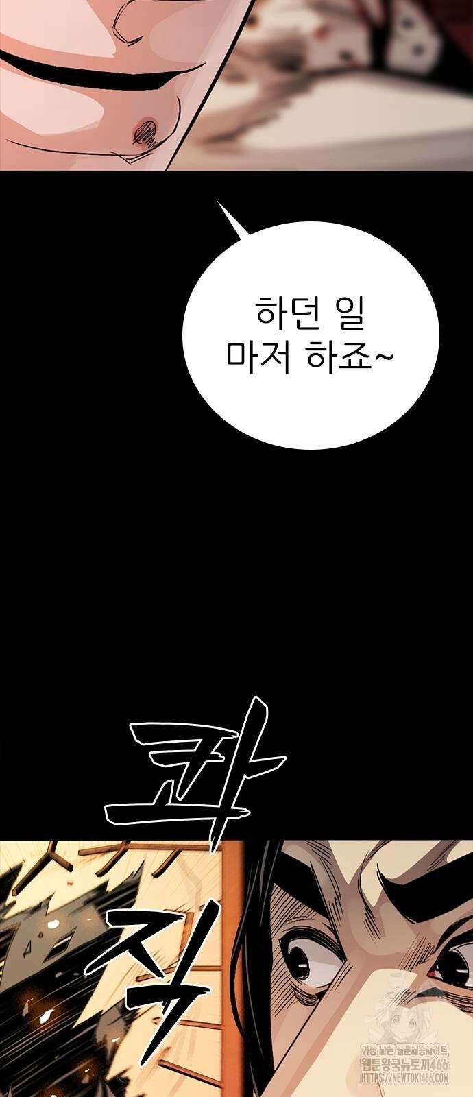 최악의 세대 5화 92