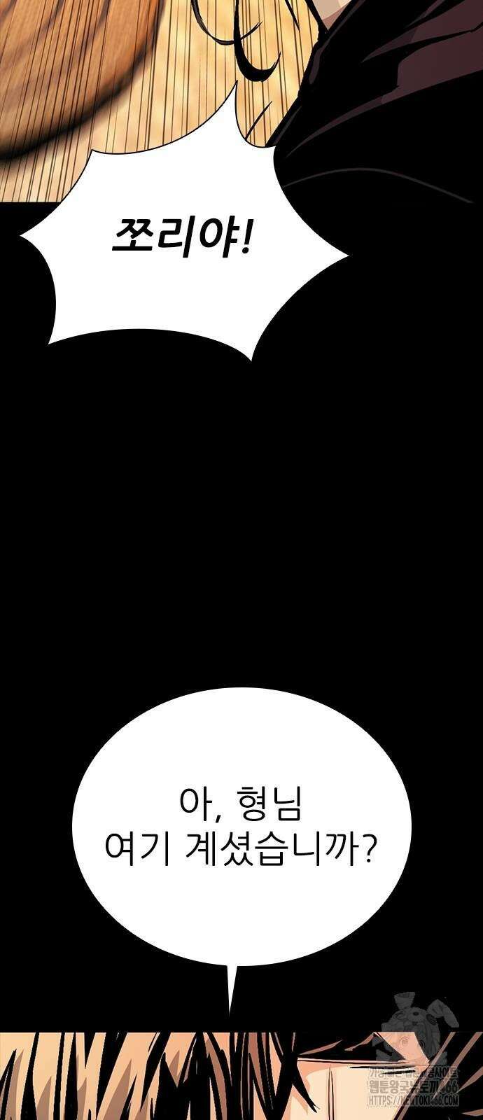최악의 세대 5화 95