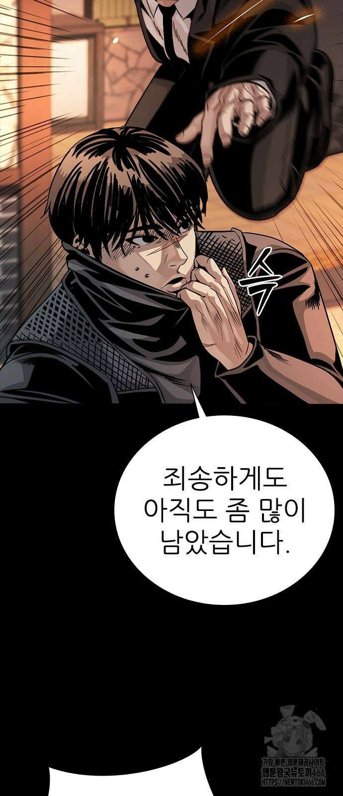 최악의 세대 5화 98