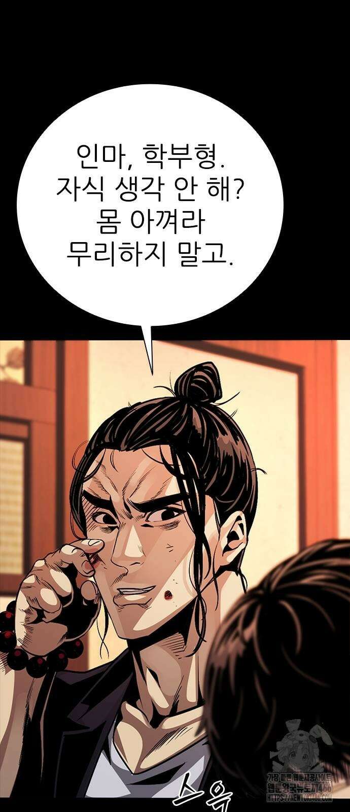 최악의 세대 5화 110