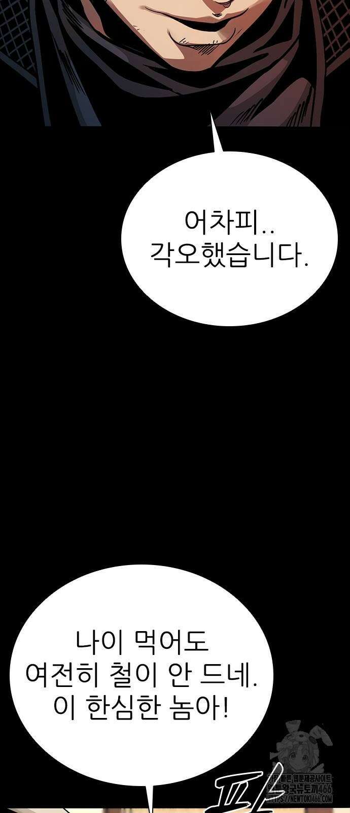최악의 세대 5화 112
