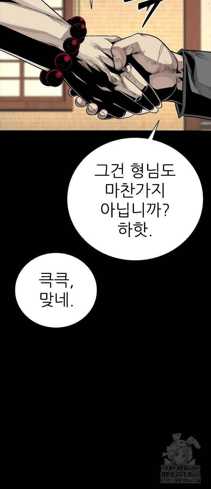 최악의 세대 5화 113