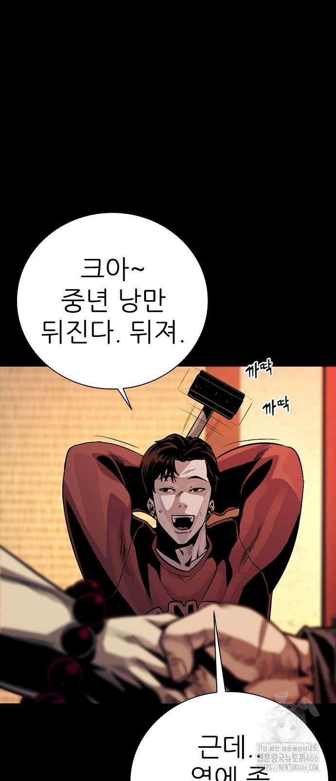 최악의 세대 5화 114