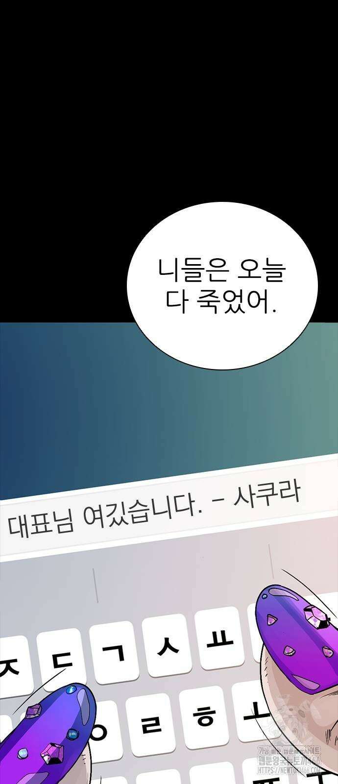 최악의 세대 5화 118