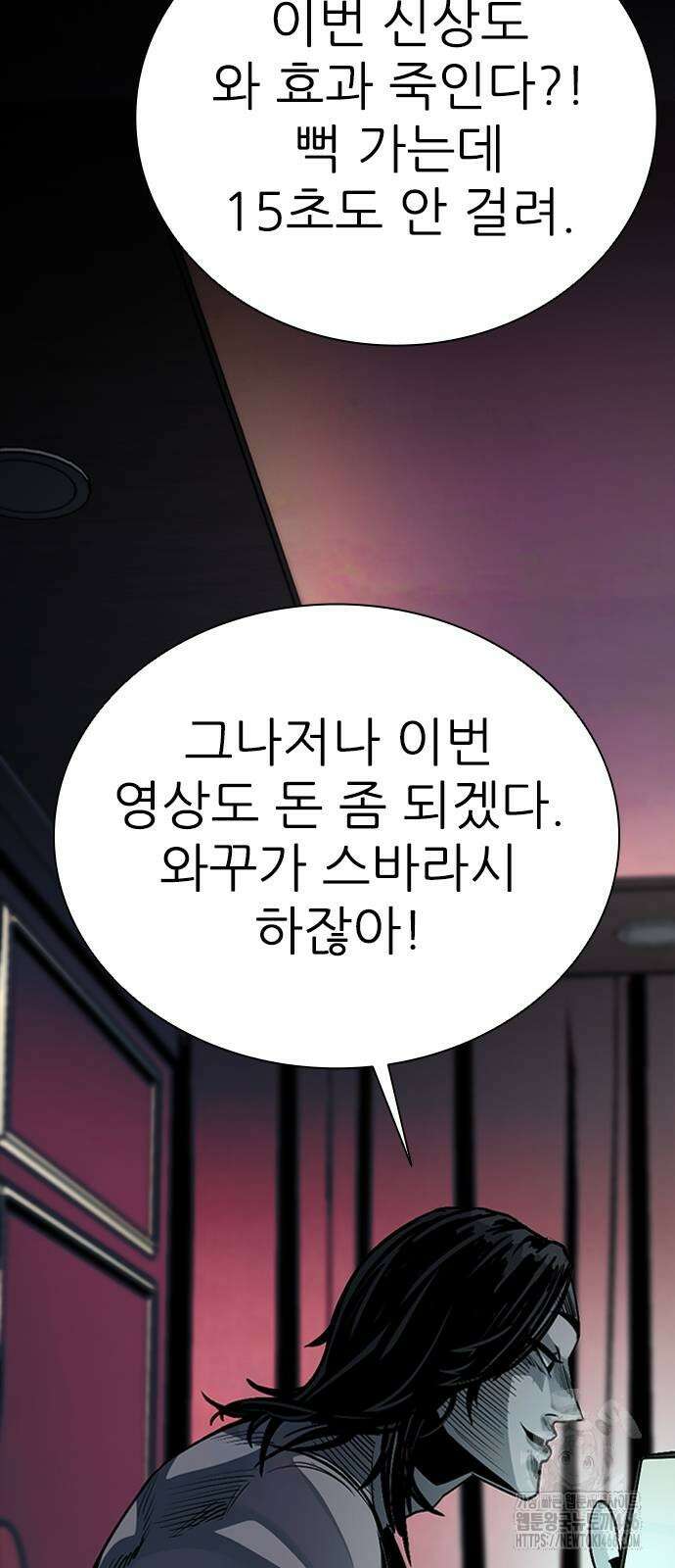 최악의 세대 5화 120