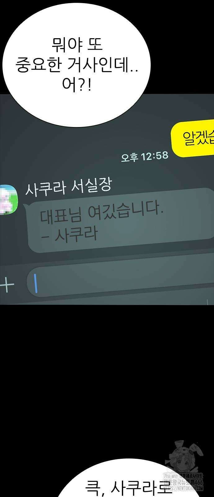 최악의 세대 5화 123
