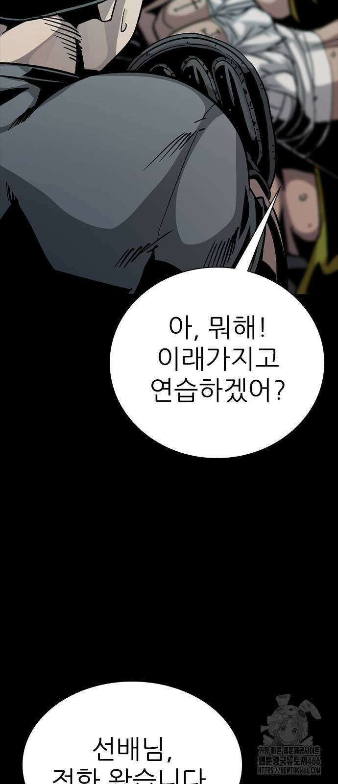 최악의 세대 5화 129