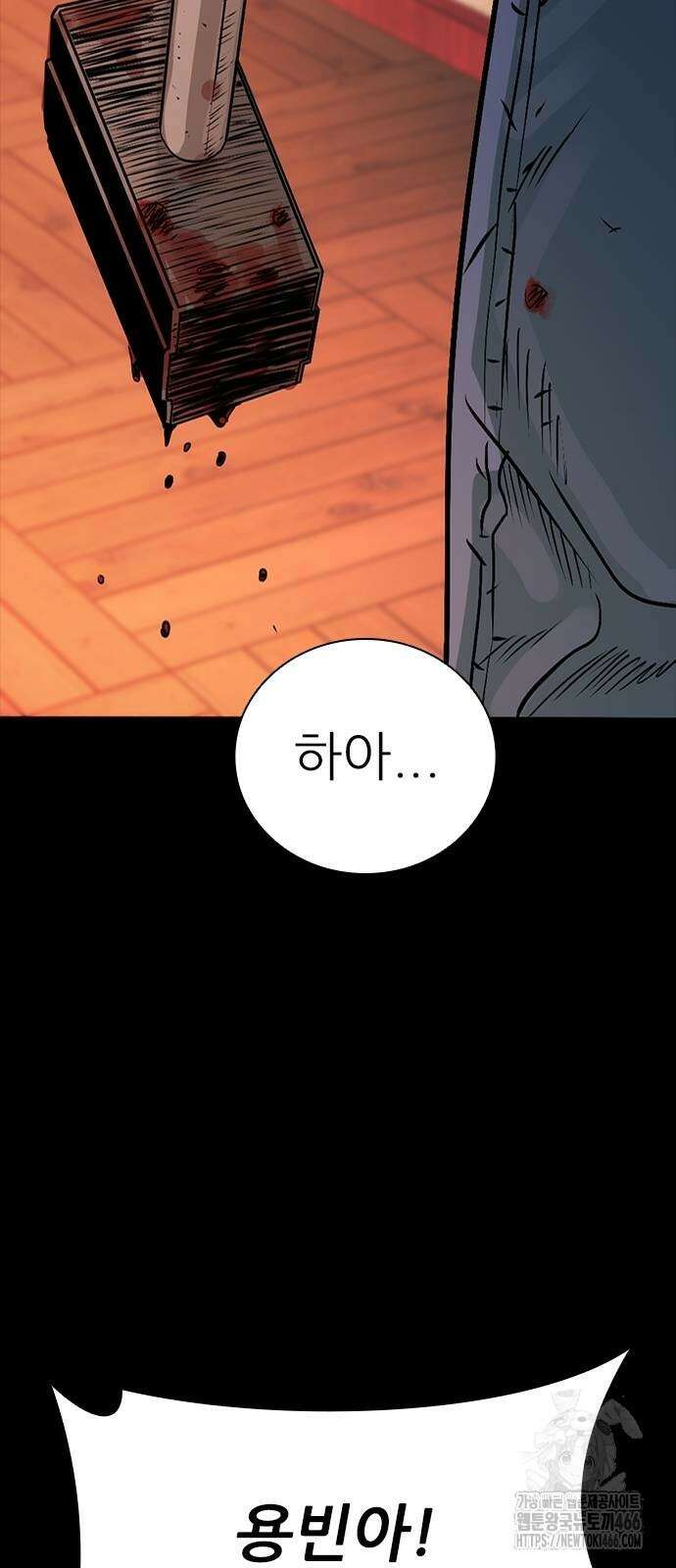 최악의 세대 5화 140