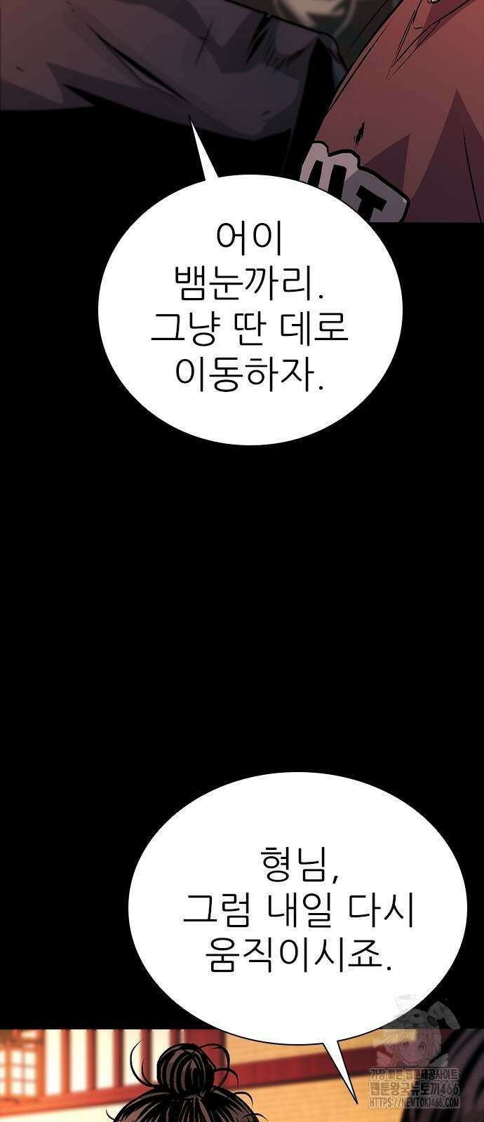 최악의 세대 5화 142